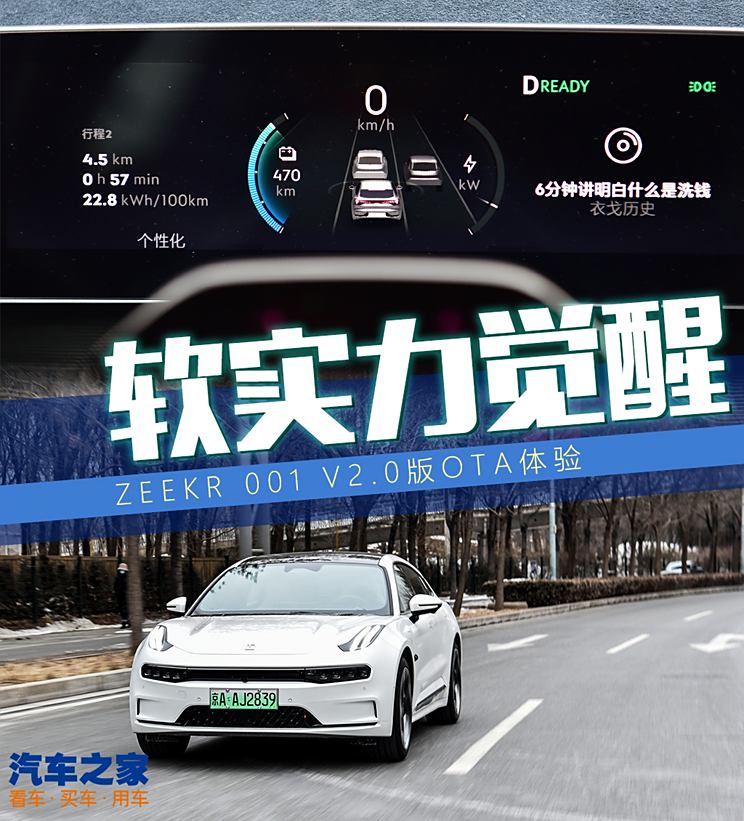 软实力觉醒 ZEEKR 001 V2.0版OTA体验