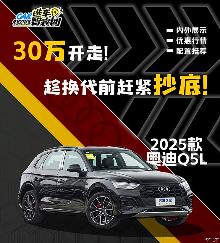 30万开走奥迪Q5L！趁换代前赶紧抄底！30万开走奥迪Q5L！趁换代前赶紧抄底！