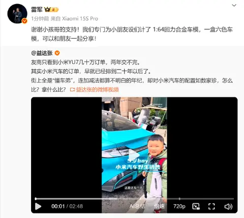 雷军谢谢小孩哥支持：专门为小朋友设计了车模 一盒6色定价179元