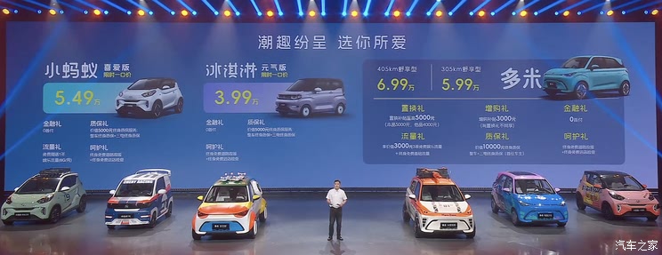 奇瑞多米/小蚂蚁喜爱版/冰淇淋元气版上市 售3.99万起 QQ家族壮大