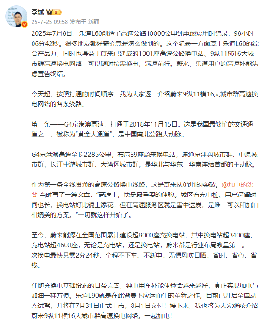 蔚来CEO李斌：蔚来、乐道用户高速补能焦虑宣告终结！全国建设超8000座充换电站，蔚来都是行业布局数量第一