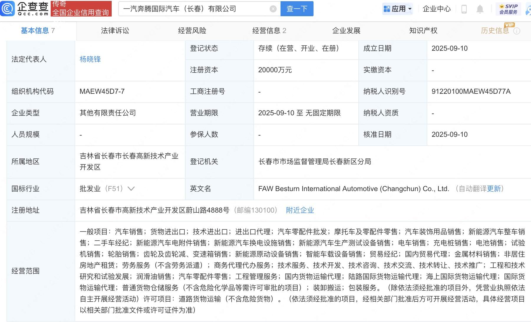 一汽奔腾国际汽车公司注册成立