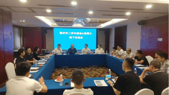 查博士举办座谈交流会 共促二手车行业健康发展