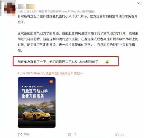 真风道 下压力 还免费，小米SU7Ultra站起来了？