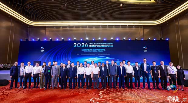 问道与破局，2026中国汽车重庆论坛成功举办