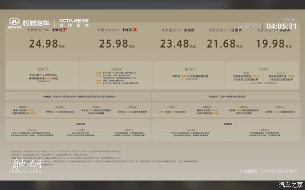 售19.98万起 553项优化升级/新增Hi4-Z混动 新款坦克300正式上市