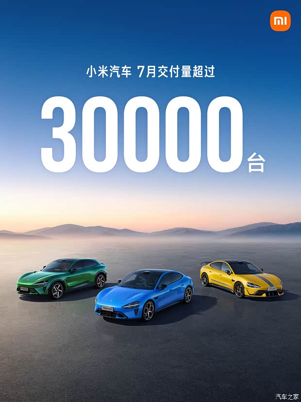 小米汽车7月交付量持续超过30000台 小米澎程N70/N90将于9月上市
