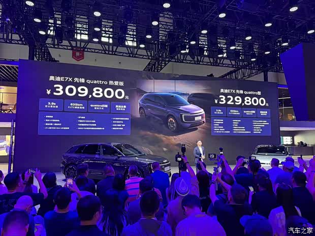 2026成都车展：CLTC纯电续航635km 奥迪E7X先锋quattro热爱版上市