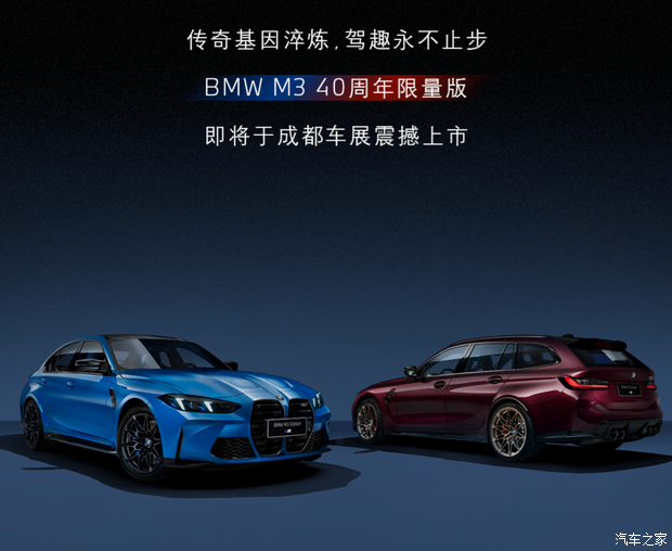 限量20台 专属车漆/标识等 宝马M3 40周年限量版将于成都车展上市